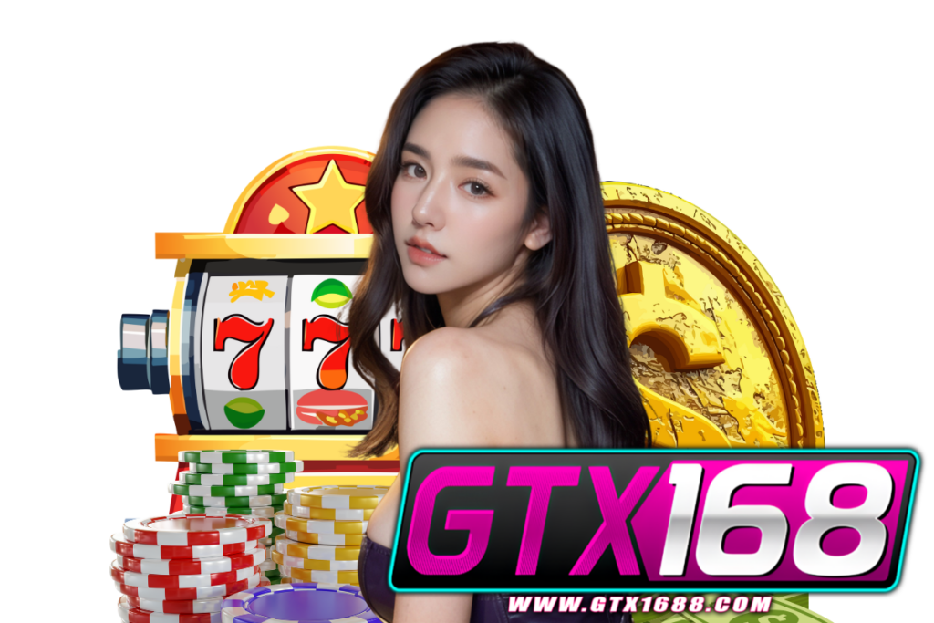 gtx168 แจกเครดิตฟรี